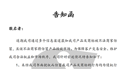 告知函