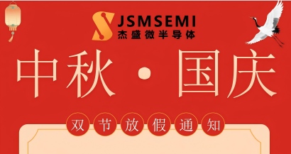杰盛微 |“中秋&国庆”双节放假通知