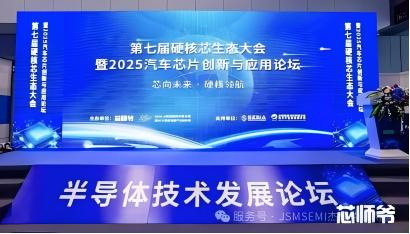 喜报｜杰盛微荣获 “2025 年度创新力项目奖”，实力闪耀硬核芯生态大会